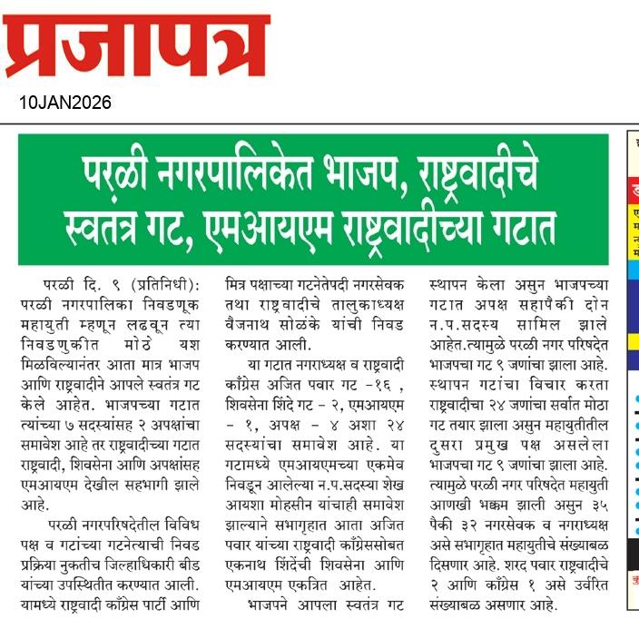  Daily Prajapatra News Paper