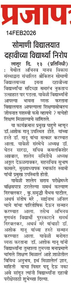  Daily Prajapatra News Paper