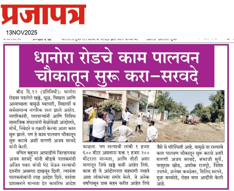  Daily Prajapatra News Paper