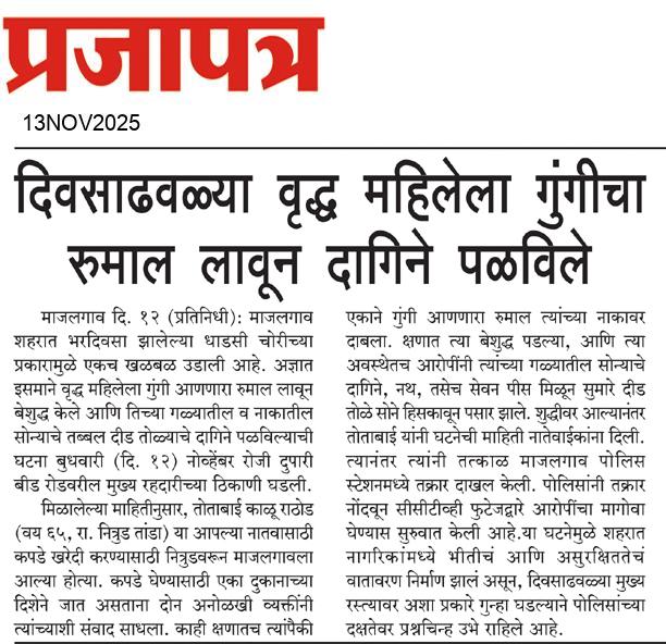  Daily Prajapatra News Paper