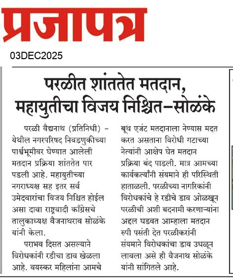  Daily Prajapatra News Paper