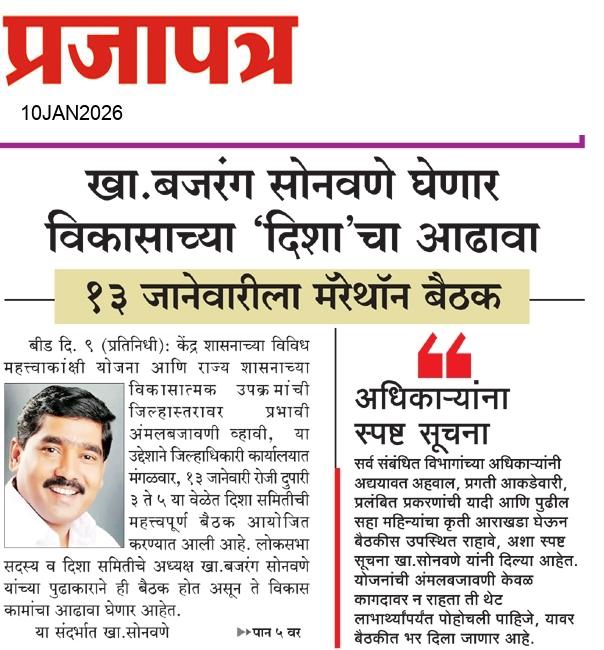  Daily Prajapatra News Paper