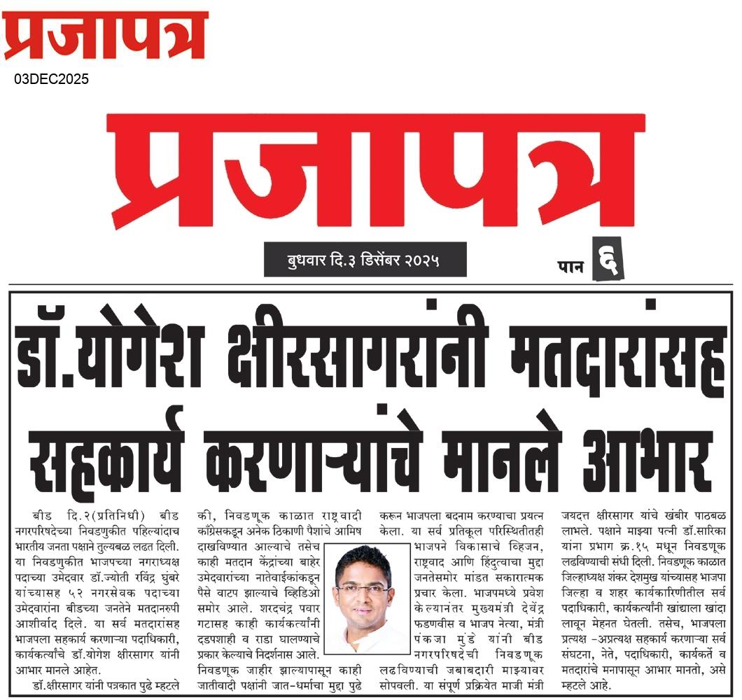  Daily Prajapatra News Paper