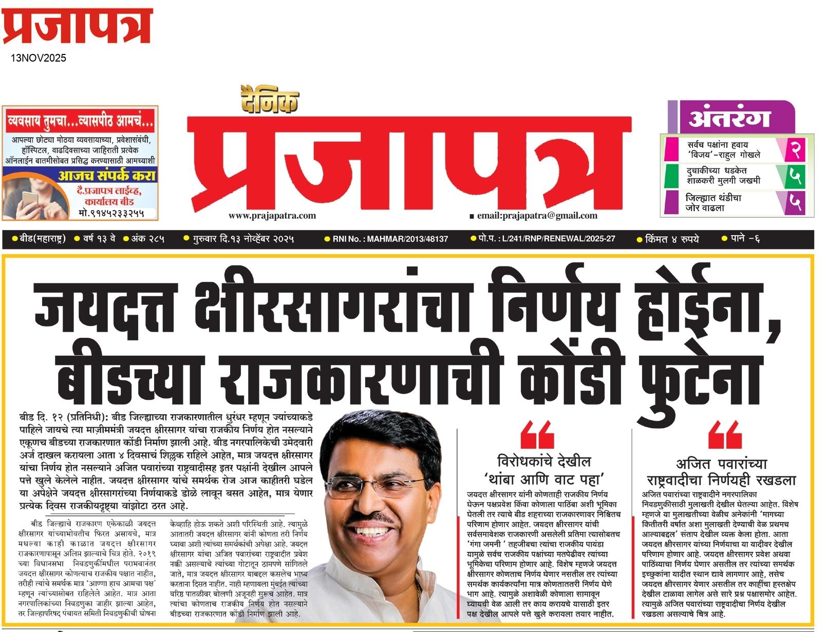  Daily Prajapatra News Paper