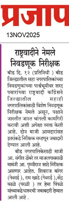  Daily Prajapatra News Paper