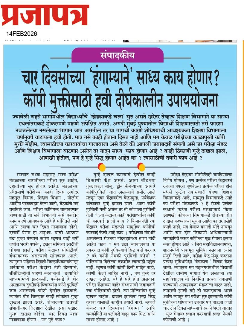  Daily Prajapatra News Paper