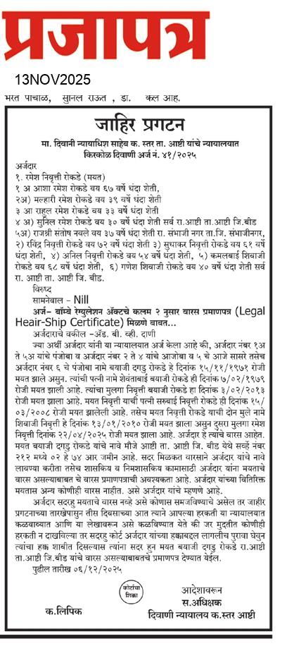  Daily Prajapatra News Paper