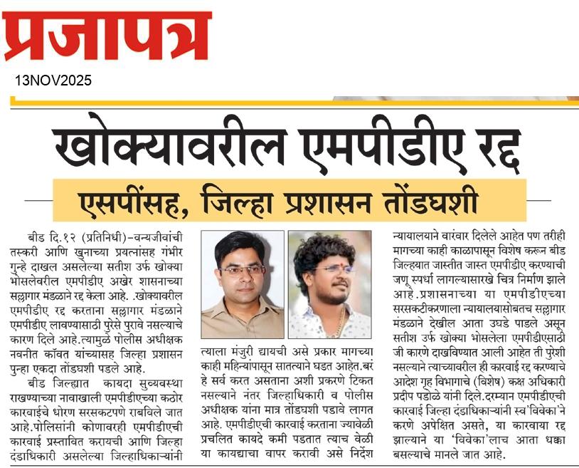  Daily Prajapatra News Paper