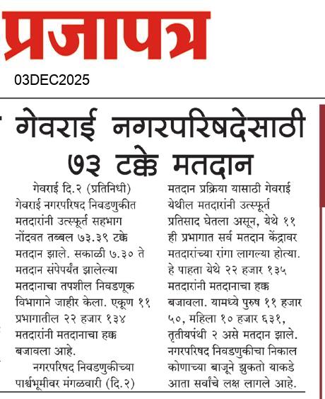  Daily Prajapatra News Paper