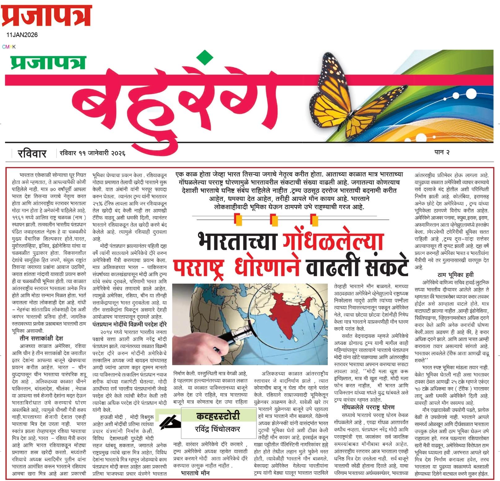  Daily Prajapatra News Paper