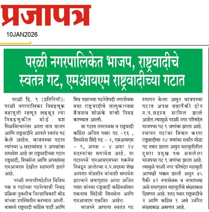  Daily Prajapatra News Paper