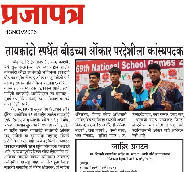  Daily Prajapatra News Paper