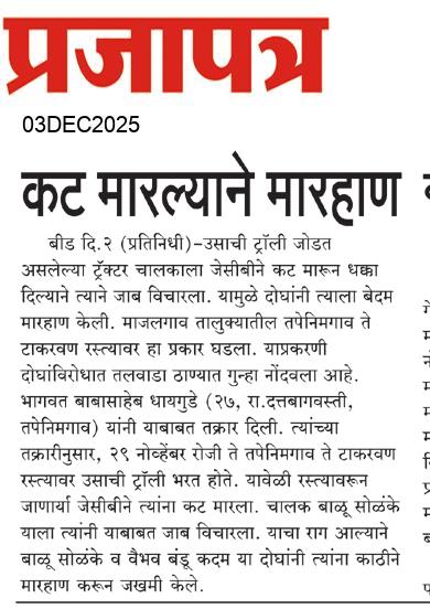  Daily Prajapatra News Paper