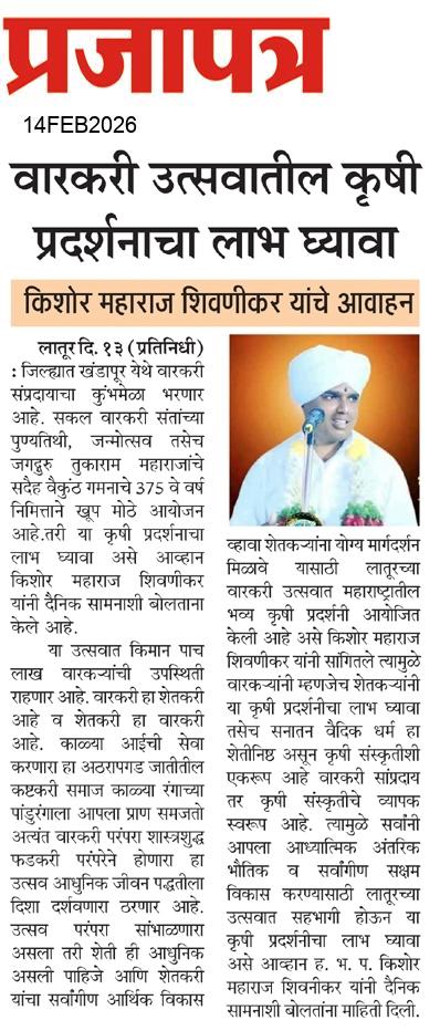 Daily Prajapatra News Paper
