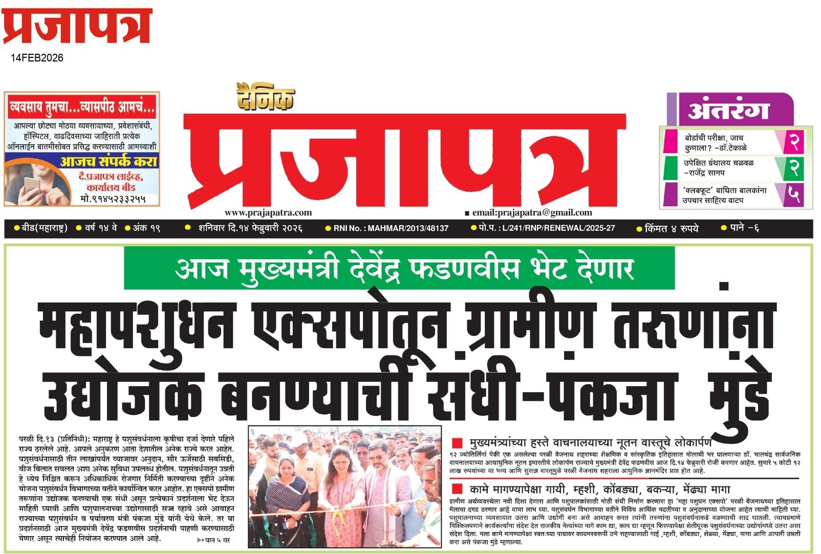  Daily Prajapatra News Paper