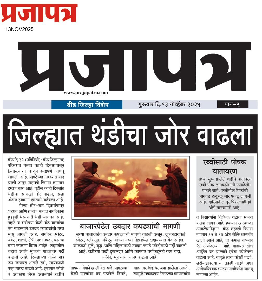  Daily Prajapatra News Paper