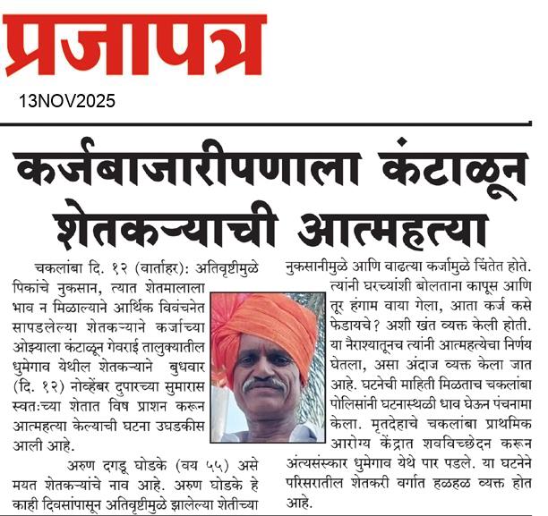  Daily Prajapatra News Paper