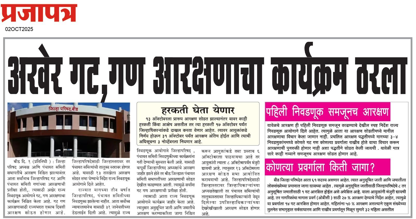  Daily Prajapatra News Paper