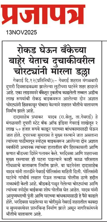  Daily Prajapatra News Paper
