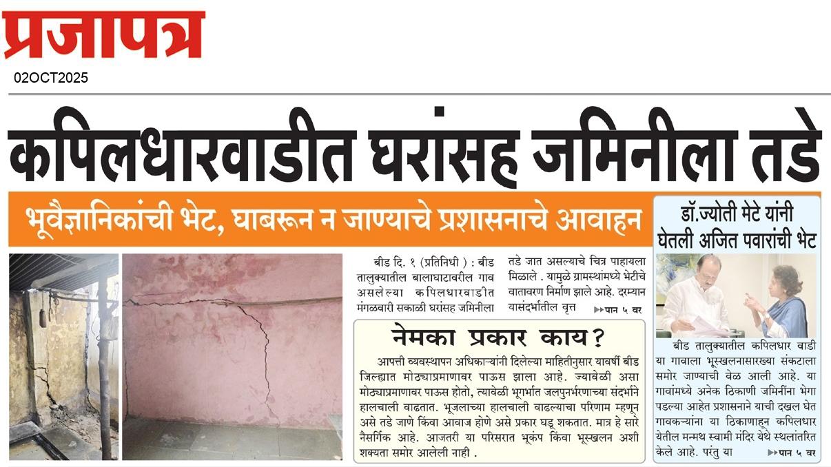  Daily Prajapatra News Paper
