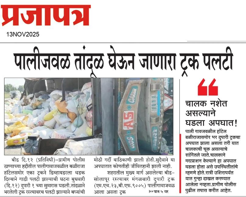  Daily Prajapatra News Paper