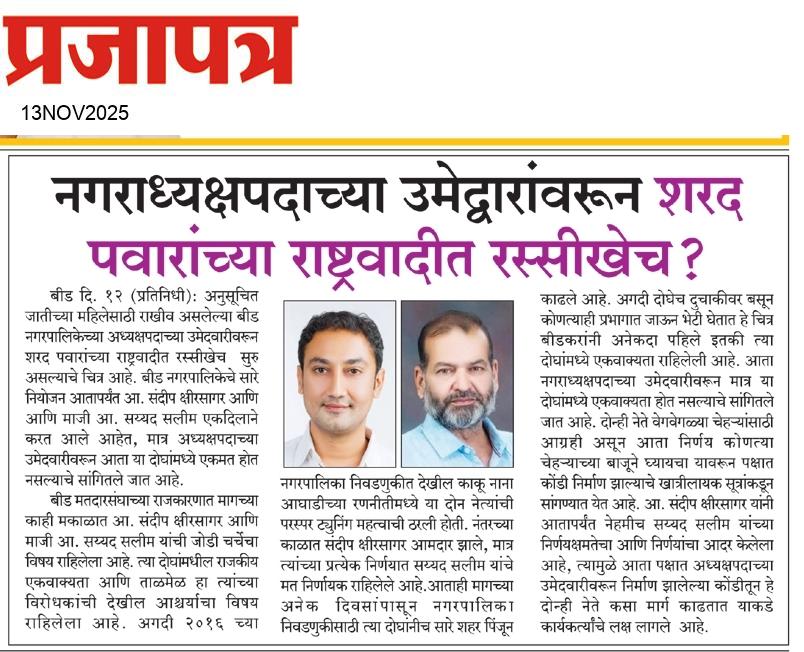  Daily Prajapatra News Paper