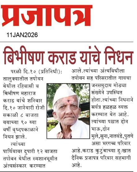  Daily Prajapatra News Paper