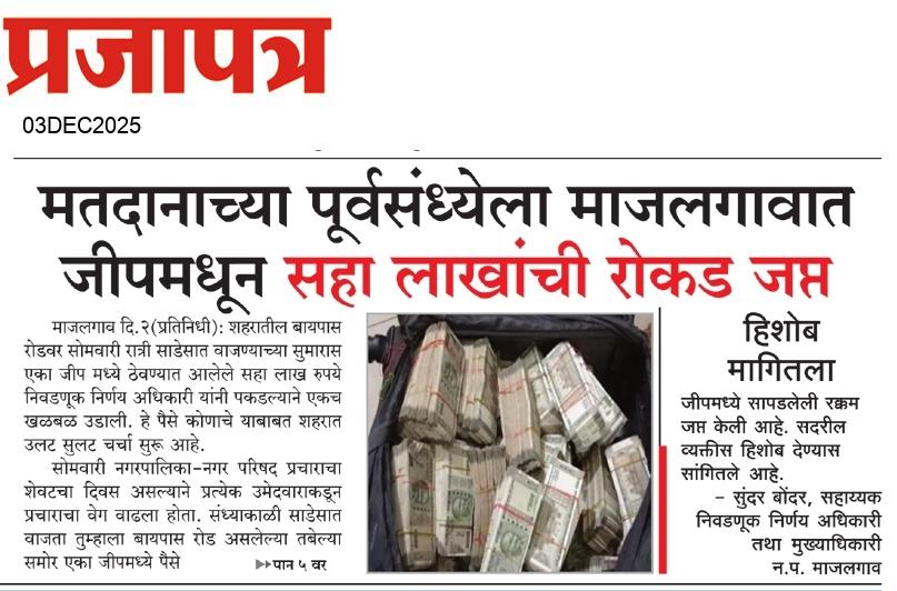  Daily Prajapatra News Paper