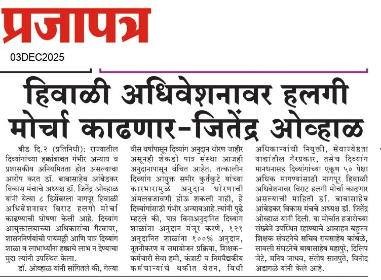  Daily Prajapatra News Paper