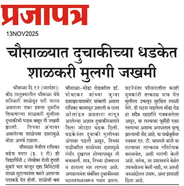  Daily Prajapatra News Paper