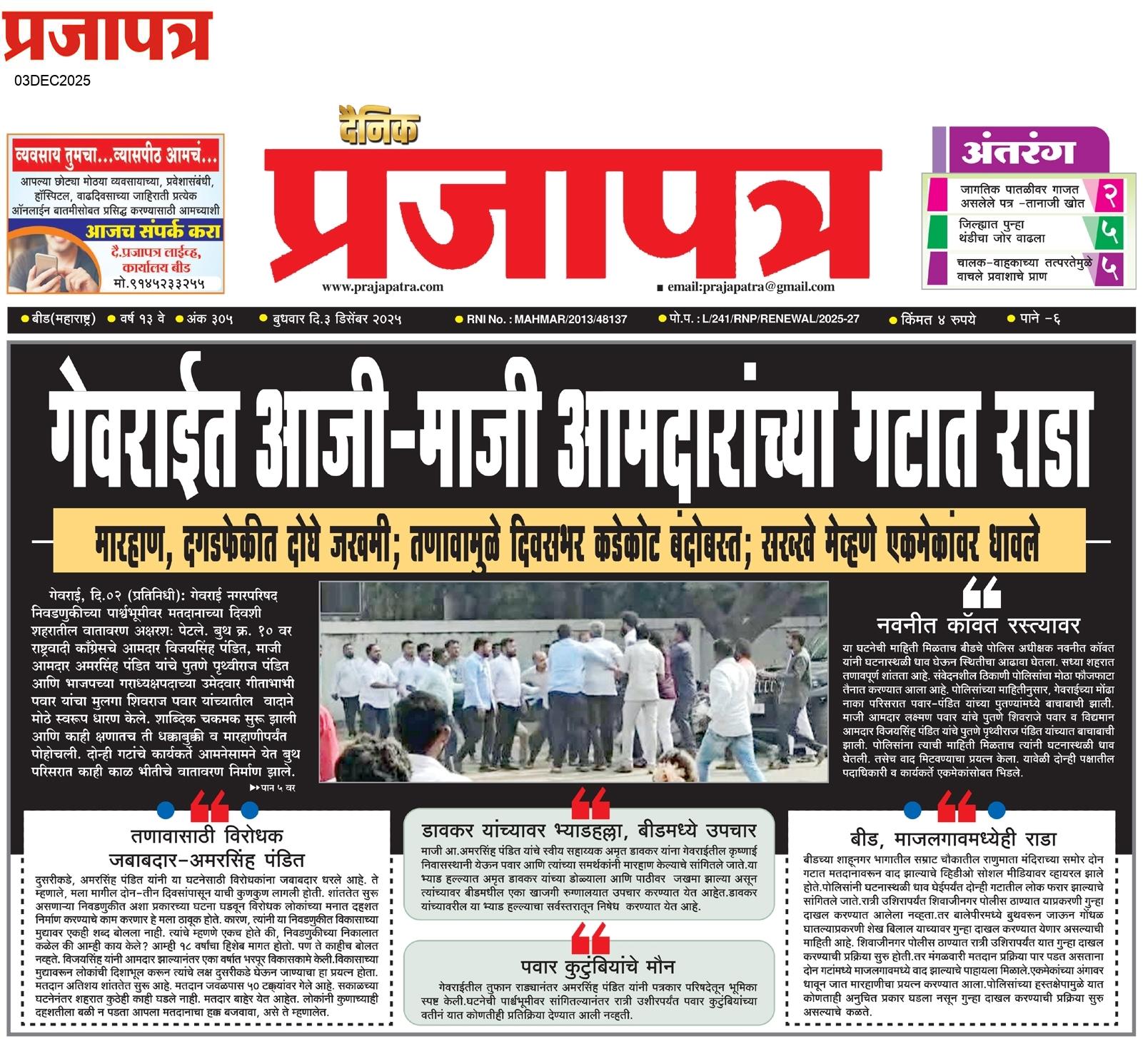  Daily Prajapatra News Paper