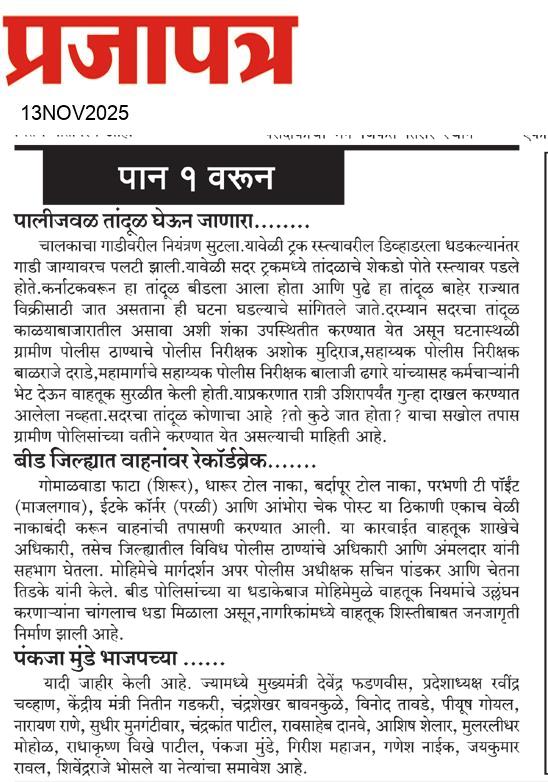  Daily Prajapatra News Paper