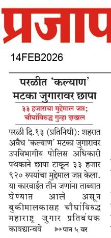  Daily Prajapatra News Paper