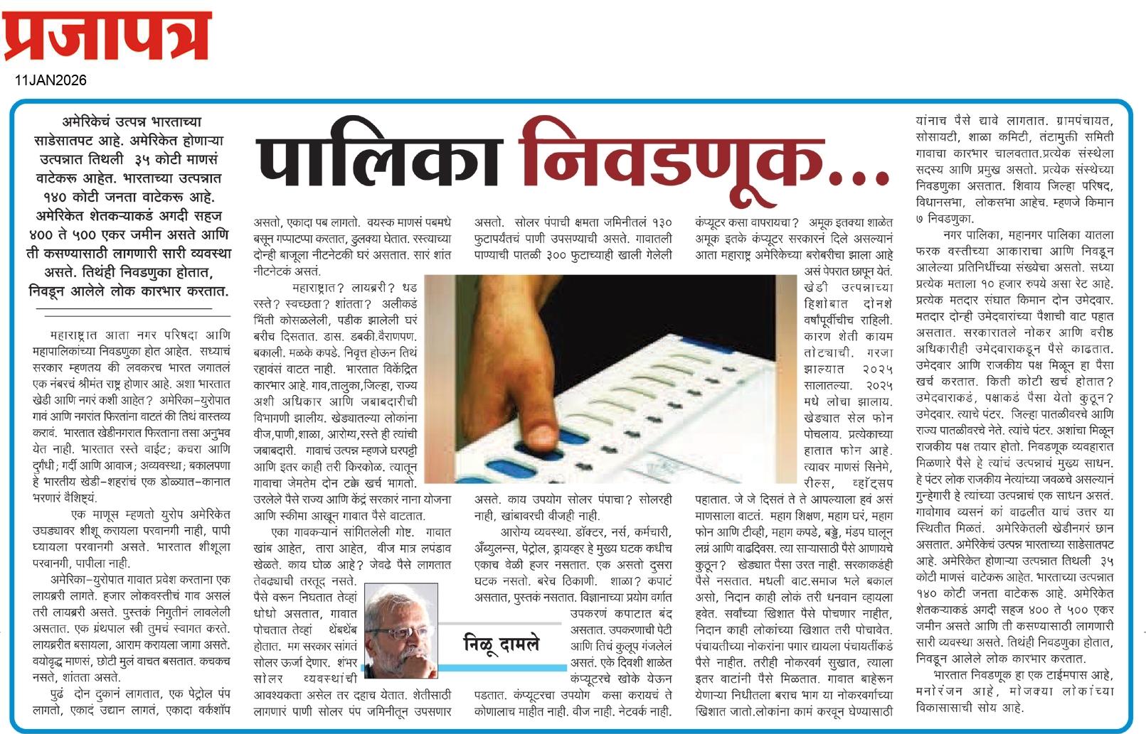  Daily Prajapatra News Paper