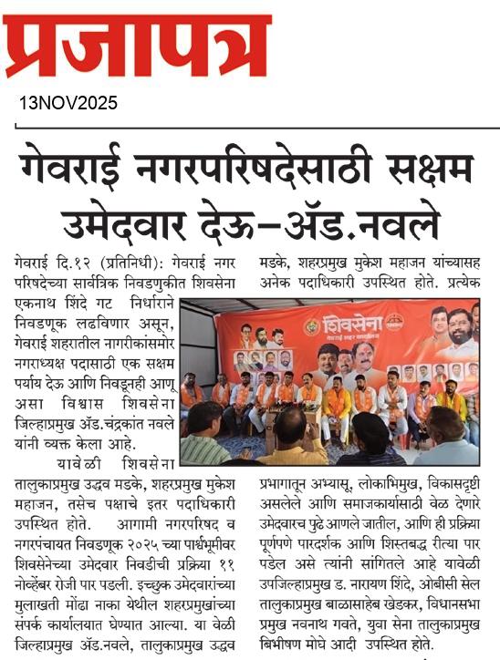  Daily Prajapatra News Paper