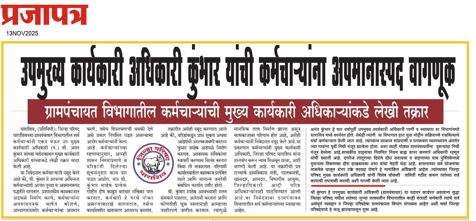  Daily Prajapatra News Paper