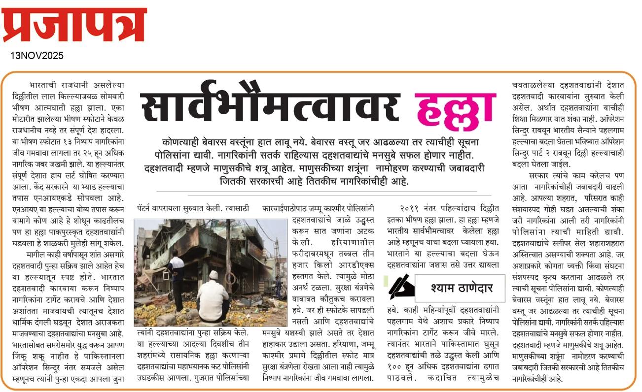  Daily Prajapatra News Paper