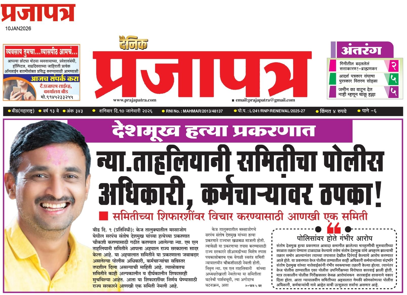  Daily Prajapatra News Paper