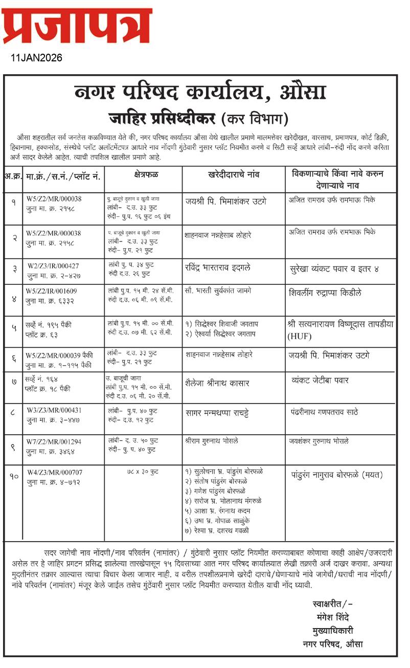  Daily Prajapatra News Paper