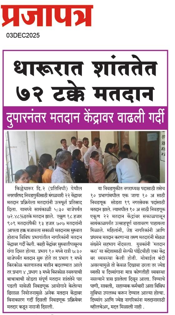  Daily Prajapatra News Paper