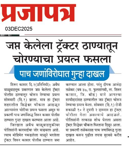  Daily Prajapatra News Paper