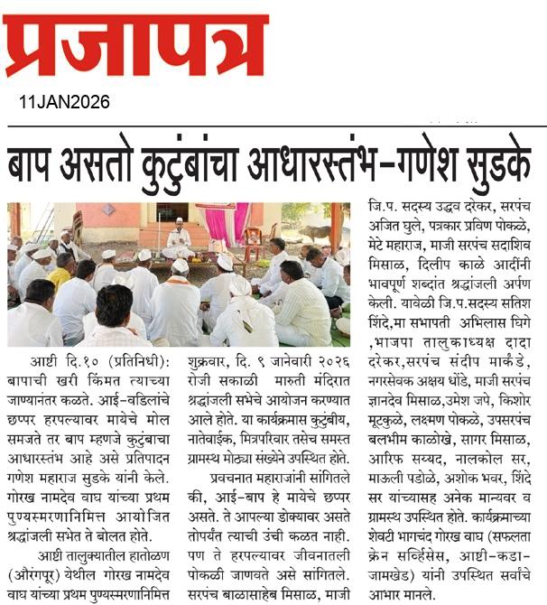  Daily Prajapatra News Paper