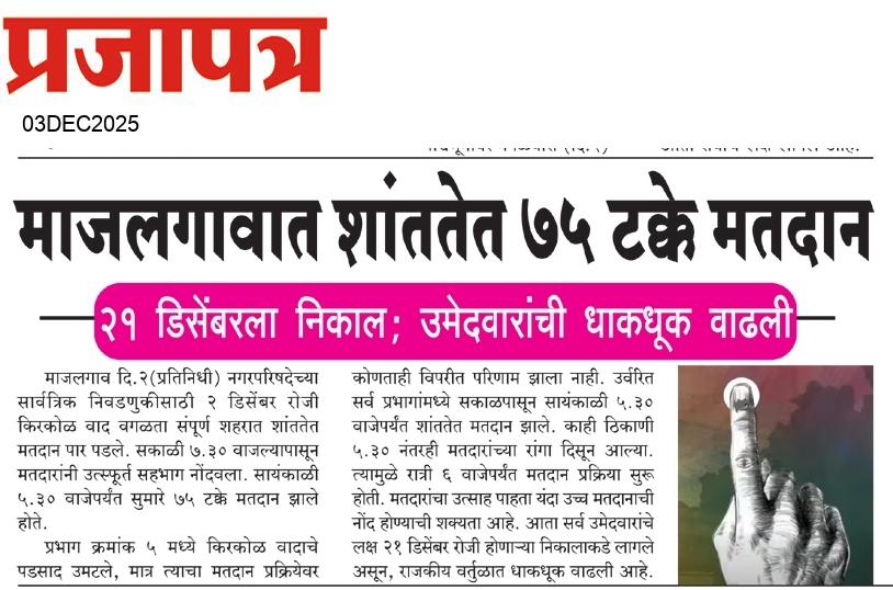  Daily Prajapatra News Paper