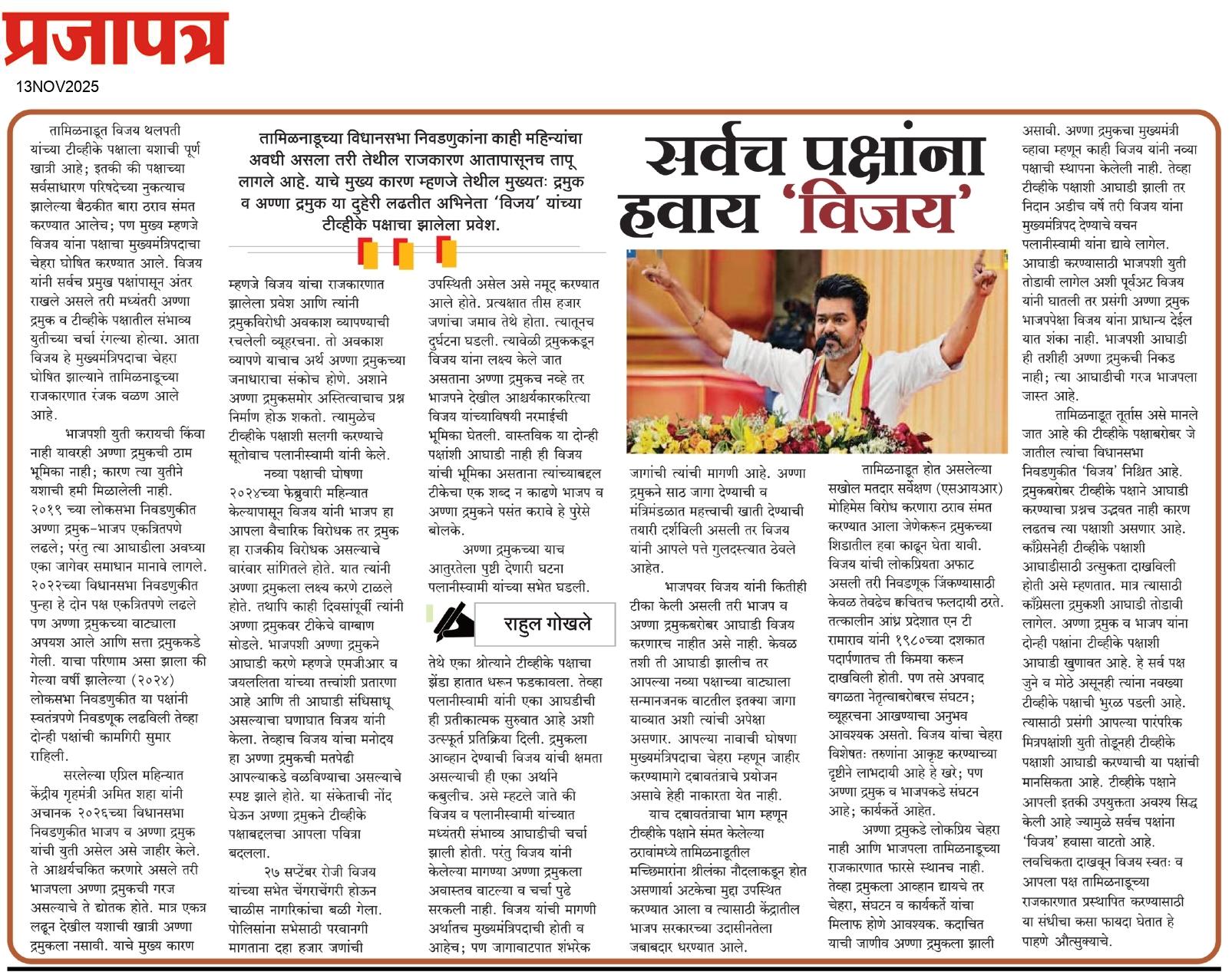  Daily Prajapatra News Paper