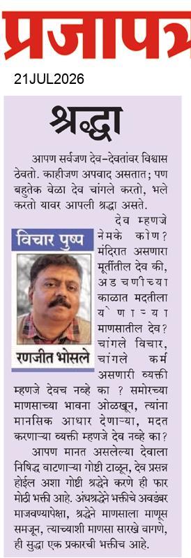  Daily Prajapatra News Paper