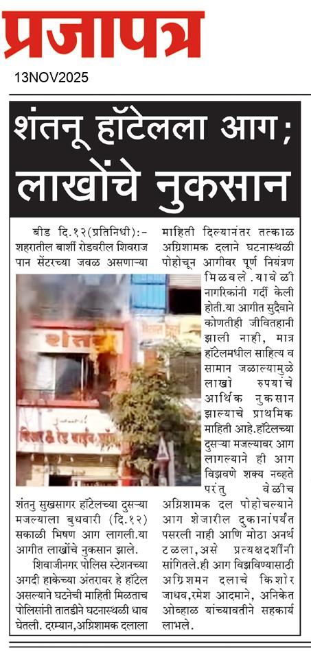  Daily Prajapatra News Paper