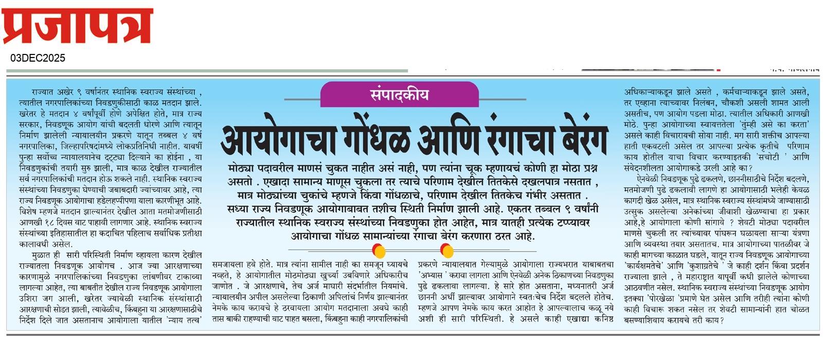  Daily Prajapatra News Paper