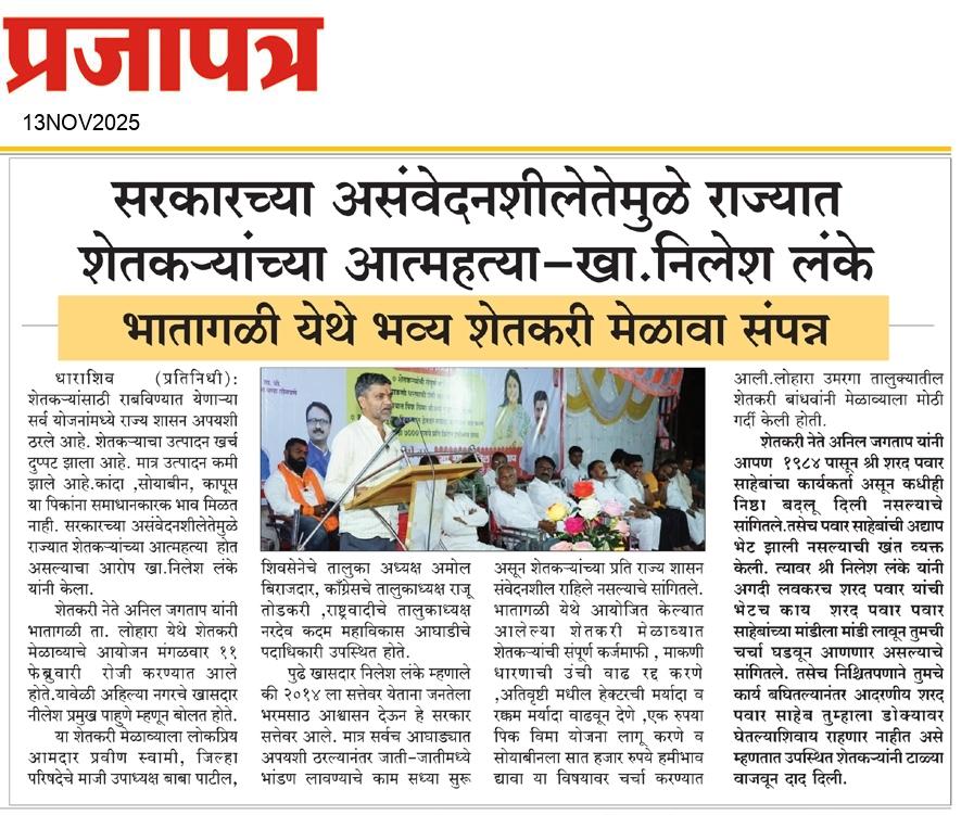  Daily Prajapatra News Paper