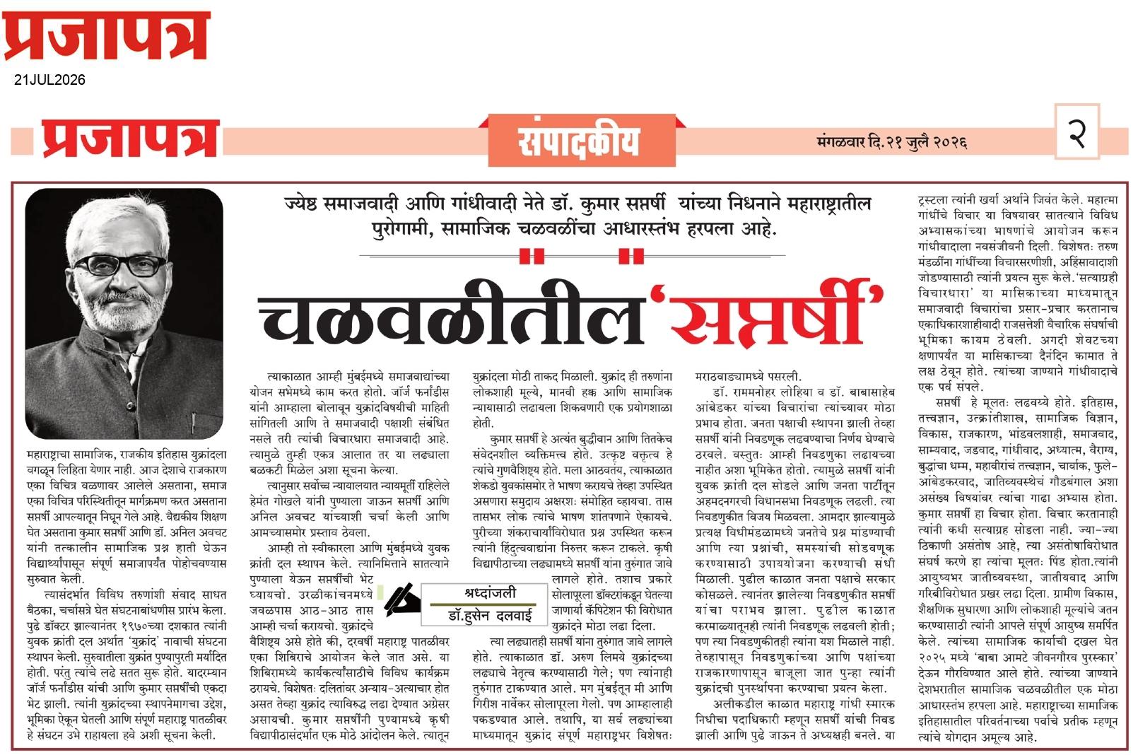  Daily Prajapatra News Paper