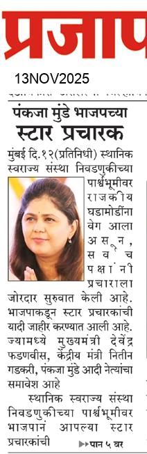  Daily Prajapatra News Paper